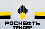 В «Роснефти» продолжаются закупки трубопроводной арматуры