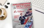 Выпуск журнала «Вестник арматуростроителя» № 4 (97) доступен для скачивания!