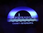 ГУП Водоканал Санкт-Петербурга продолжает работы по созданию автоматизированной системы управления водоснабжения