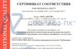 Компания «АФЗ-ПК» получила сертификат ГОСТ Р ИСО 9001-2015