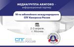 Медиагруппа ARMTORG - информационный партнер 10-го юбилейного международного СПГ Конгресса Россия
