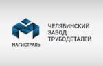 ЧЗТ “Магистраль” запускает производство ППУ-изоляции