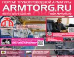 Вышел в свет пятый номер - Вестника Арматурщика, приуроченный к проведению - PCVExpo-2012!