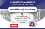 Медиагруппа ARMTORG примет участие в выставке Heat&Electro | Machinery 2023