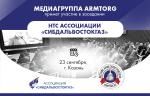 23 сентября 2026 года в Казани состоится новое заседание НТС Ассоциации «Сибдальвостокгаз» 