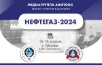 Медиагруппа ARMTORG примет участие в международной выставке НЕФТЕГАЗ-2024