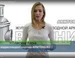 Дайджест арматуростроителя - новый проект от МГ ARMTORG.RU!