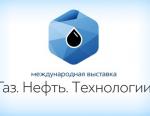 Выставка Газ.Нефть.Технологии 2017 получила Свидетельство о присвоении почетного наименования