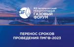 XII Петербургский международный газовый форум пройдет в новые сроки - с 31 октября по 3 ноября 2023 года