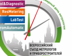 В Москве состоится форум Точные измерения – основа качества и безопасности