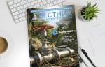 Выпуск журнала «Вестник арматуростроителя» № 3(96) доступен для скачивания!