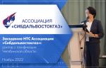 Заседание НТС Ассоциации «Сибдальвостокгаз» (ноябрь 2022): доклад о газификации Челябинской области