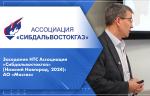 Заседание НТС Ассоциации «Сибдальвостокгаз» (Нижний Новгород, 2024): АО «Мосгаз»