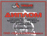 ОАО «ИркутскНИИхиммаш» 4-7 ноября 2013 г. принял участие арматуростроительном форуме «Valve Industry Forum&Expo» в г. Москве