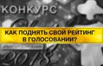«Lady арматуростроения – 2018»: Как поднять свою анкету в ТОП голосования