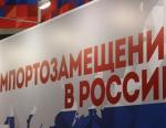 При поддержке Минпромторга России открылась выставка «Импортозамещение»
