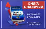 Эксклюзивный выпуск книги О.Н. Шпакова «Эволюция конструкций трубопроводной арматуры»