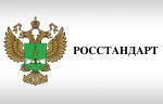 В Российской Федерации утверждена Программа национальной стандартизации на 2022 год