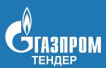 Электронная закупка ТПА объявлена на тендерной площадке ПАО «Газпром»
