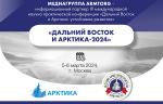 Медиагруппа ARMTORG выступит информационным партнером конференции «Дальний Восток и Арктика: устойчивое развитие»