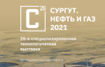 «СУРГУТ. НЕФТЬ И ГАЗ-2021» проведут с 22 по 24 сентября