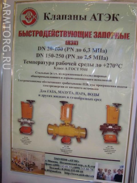Сайт атэк краснодар. Стойки АТЭК. ООО АТЭК Алапаевск. ПЗК-АТЭК-100-Г-50-В. ООО АТЭК Новокузнецк.