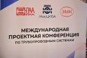 VIII Международная проектная конференция по трубопроводным системам на тему «Цифровизация подбора оборудования»