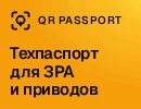 QR код - цифровой паспорт вашей продукции
