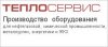 ЗАО «Теплосервис» - www.teploservice.ru/