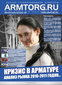 Вестник арматуростроителя №3